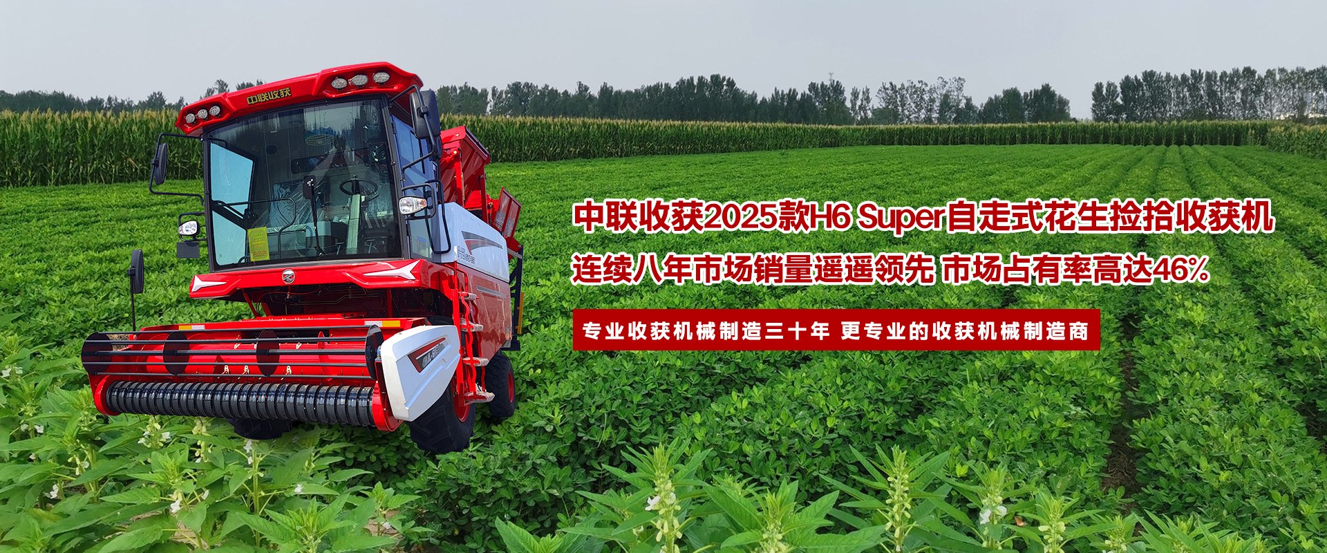 郑州平博88收获机械有限公司