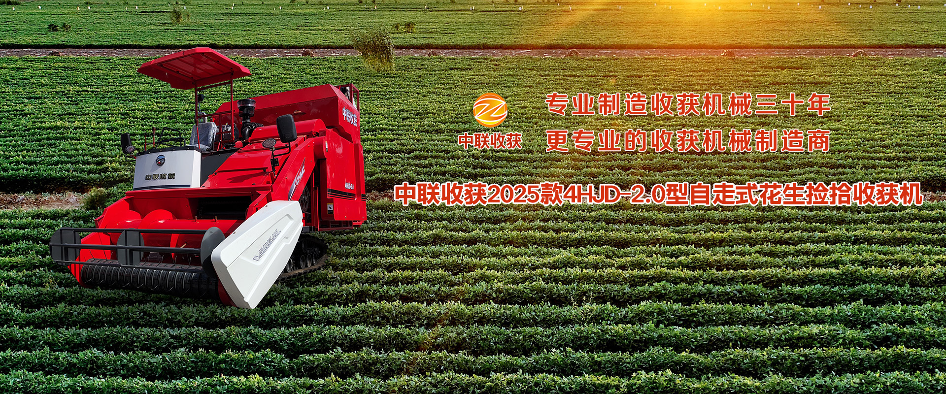 郑州平博88收获机械有限公司