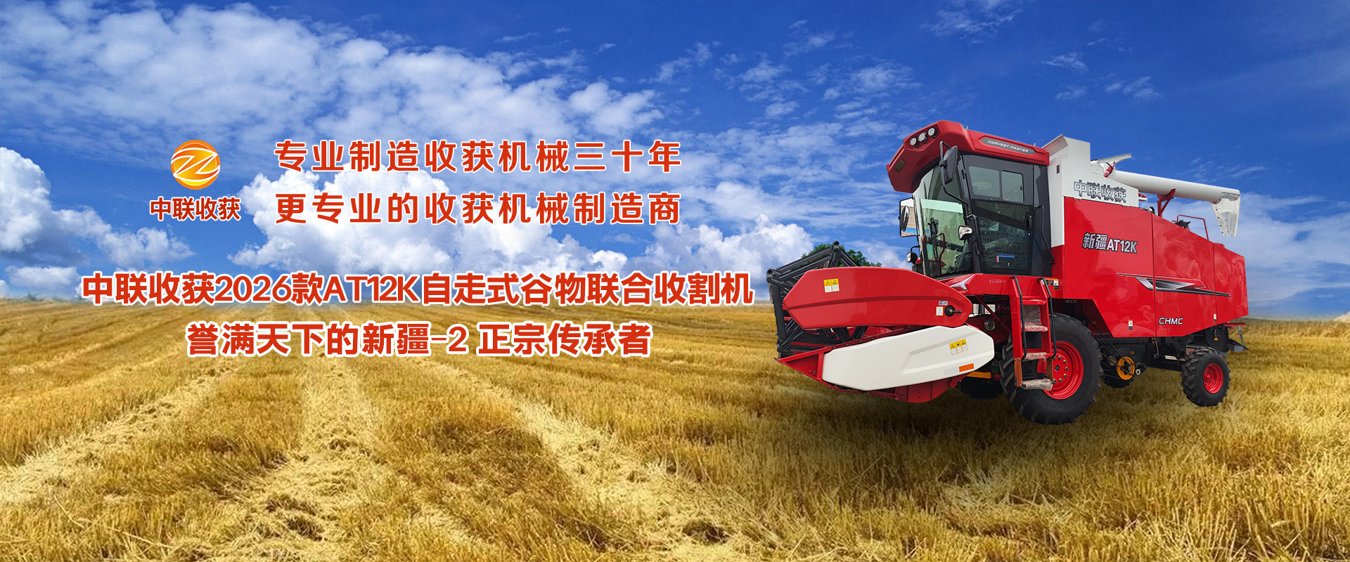 郑州平博88收获机械有限公司